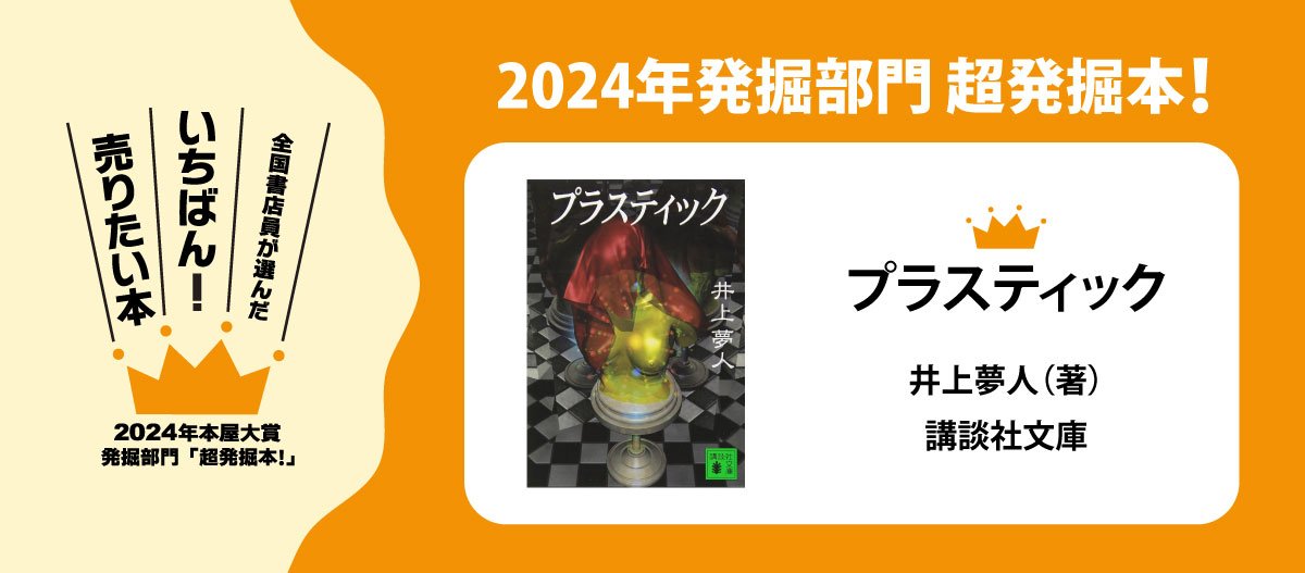 本屋大賞 全国書店員が選んだいちばん！売りたい本 ２０１０ /本の雑誌 ...