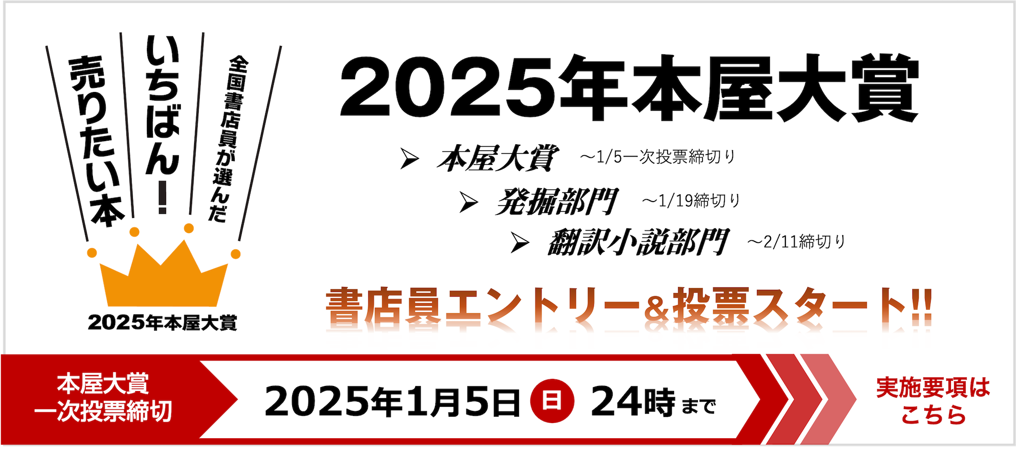 2025年本屋大賞スタート